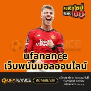 ufanance เว็บพนันบอลออนไลน์