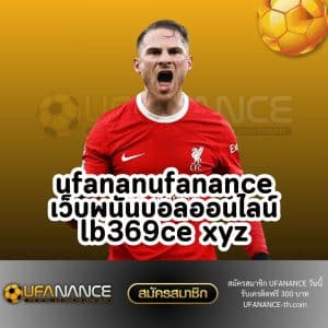 ufanance เว็บพนันบอลออนไลน์ lb369