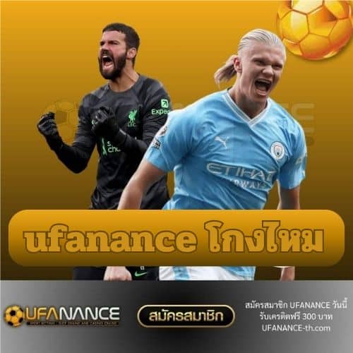 ufanance โกงไหม - ufanance-th.com